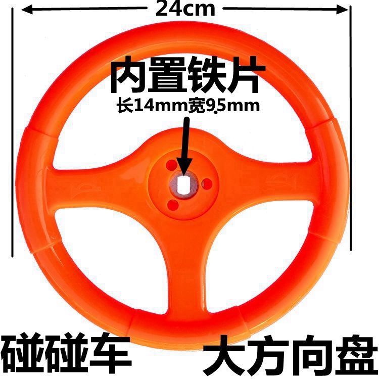 New children's battery car square bumper car accessories steering wheel other amusement facilities toys general Mimi car
