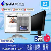 EIZO Yizuo display S1934 19-inch square screen financial plane commercial official website authorization