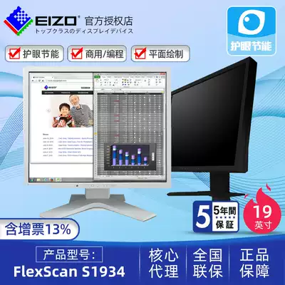 EIZO eizhuo display S1934 19 inch square screen financial plane commercial official website authorization