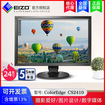 EIZO Yizuo computer monitor CS2410 24-inch drawing editing digital color grading National Bank new product