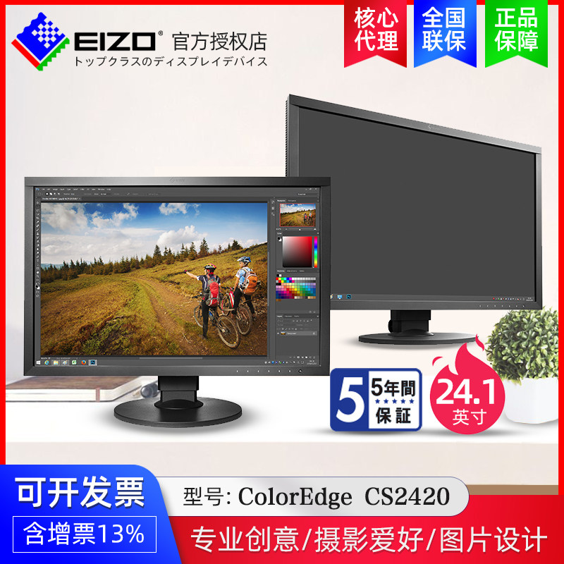 National Union Bao Yizhuo CS2420 computer screen 24 inch photography digital editing send Hood