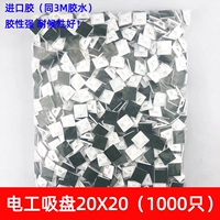 Импортный клей 20*20 мм (1000 штук)