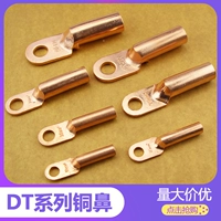DT16 Square 35 Tin -Planted 70 Mopper Nose 95 разъем 120 Клемма проводка 185 Линия нос 150 Медная нить 240