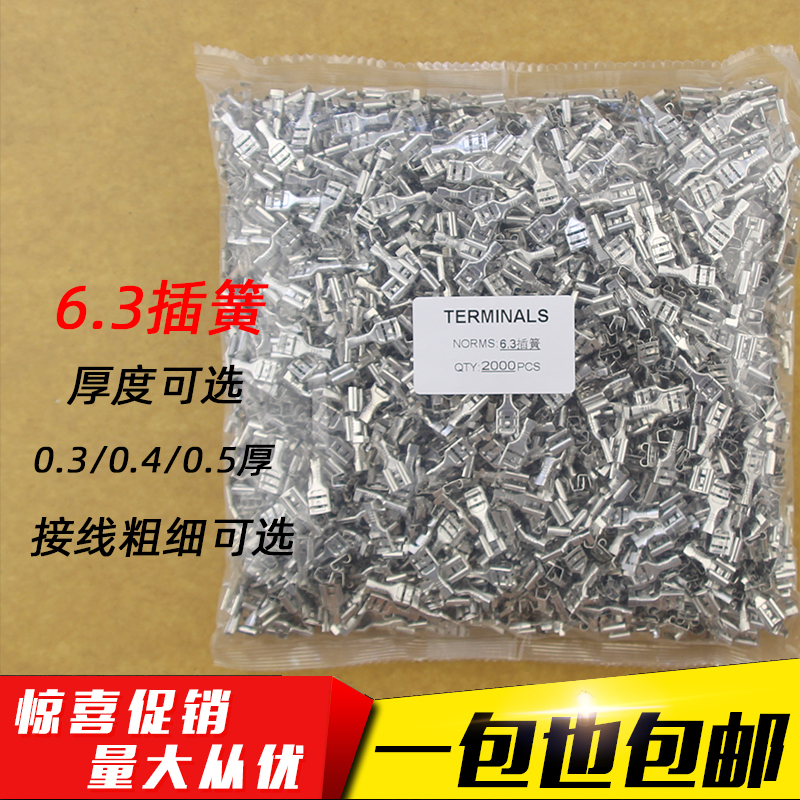 (Factory Direct) cold press Terminal car horn Terminal 6 3 spring 0 4 thick white tin plated 2000