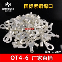 OT4-6 National Standard Copper Solder joint round bare end cold pressed O-type terminal wire nose thickness 1 0mm