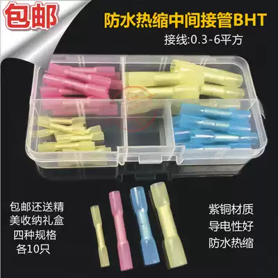 Waterproof heat shrinkable connecting tube, wire, waterproof intermediate connector, cold-pressed terminal terminal, buttler BHT boxed