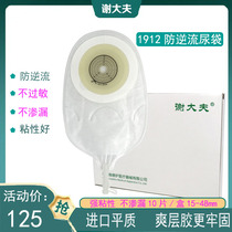 Xie Doctor One type urinary road-made pocket waist-side ule ostomy bag full cut urinating bag anti-current urine urine bag
