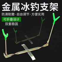 Ice Fishing Rod Support Winter Fishing Rod Rack Raft Rod rack raft Raft Fishing Metal Folding Bracket Pituitary Fishing Gear Supplies