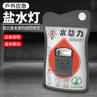 水动力盐水灯户外露营灯LED灯应急灯水动力无需充电便携灯居家