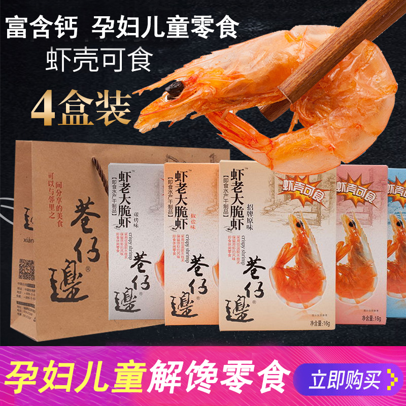 Alley Tsai Wen Jing recommended Freeze-dried Crisp Shrimp Port Shrimp boss Roasted Shrimp Ready-to-eat Shrimp Dry Children Pregnant pregnant with zero food