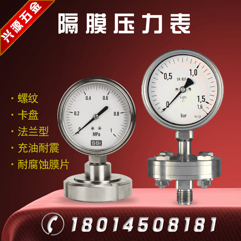 Sanitary grade shock-resistant diaphragm vacuum pressure gauge YNTP100MC -0 1-1Mpa chuck for food and medicine