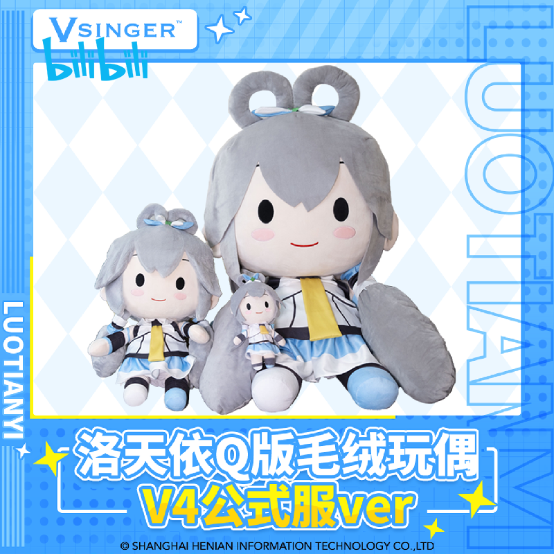 Bilibili Bilibili 2025新製品 Vsinger 洛天一 Qバージョンぬいぐるみ
