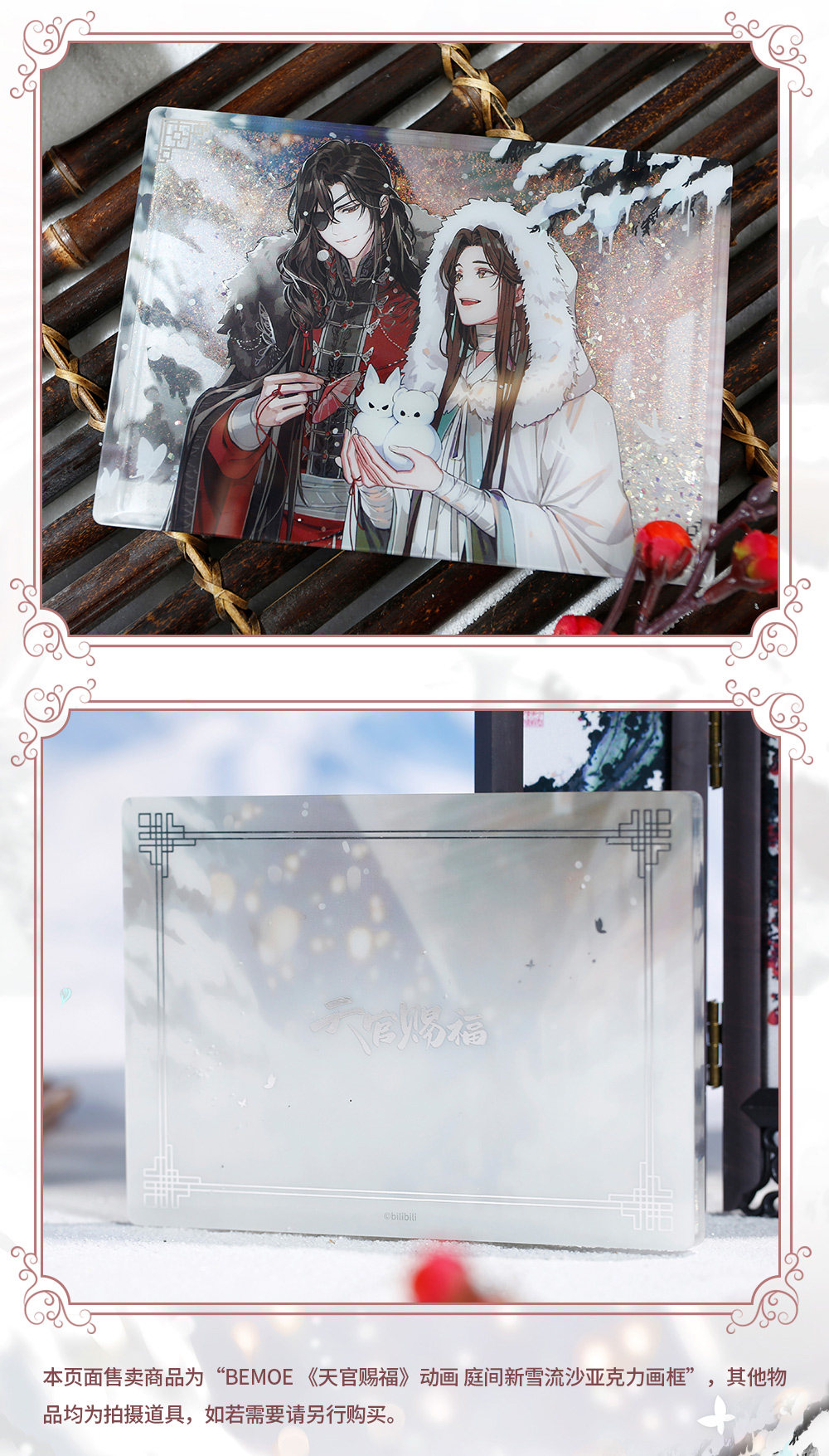 Аниме карты/украшения/канцтовары bilibili哔哩哔哩2024新品天官赐福动画庭间新雪色纸徽章立牌收藏