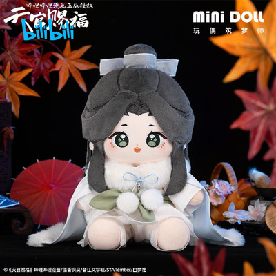 taobao agent bilibili Bilibili, Heaven Official's Blessing, comics, posture corrector, doll, 2022 collection, 40cm
