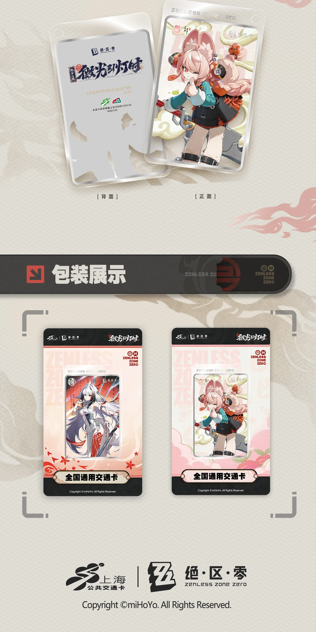 Zenless Zone Zero x Bilibili Shanghai Acrylic Public Transportation Card To Be Fuel for the Night Co-branded Standard Transit Card | Zenlesszonezero.toys