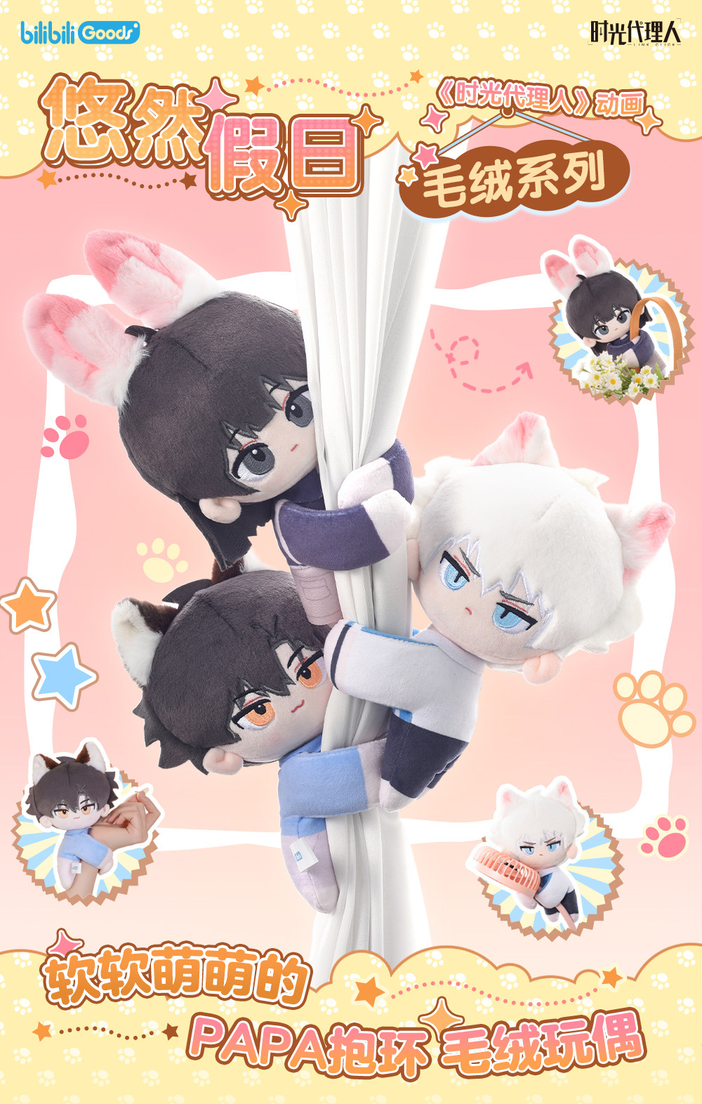 Official Link Click Leisurely Holiday PAPA hugging plush series overview