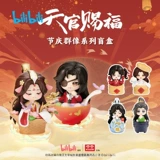 Bilibili Bilibili 2023 Новый продукт Fun Points Неограниченное Божье благословение Анимационный фестиваль Серия групповых портретов Слепая коробка