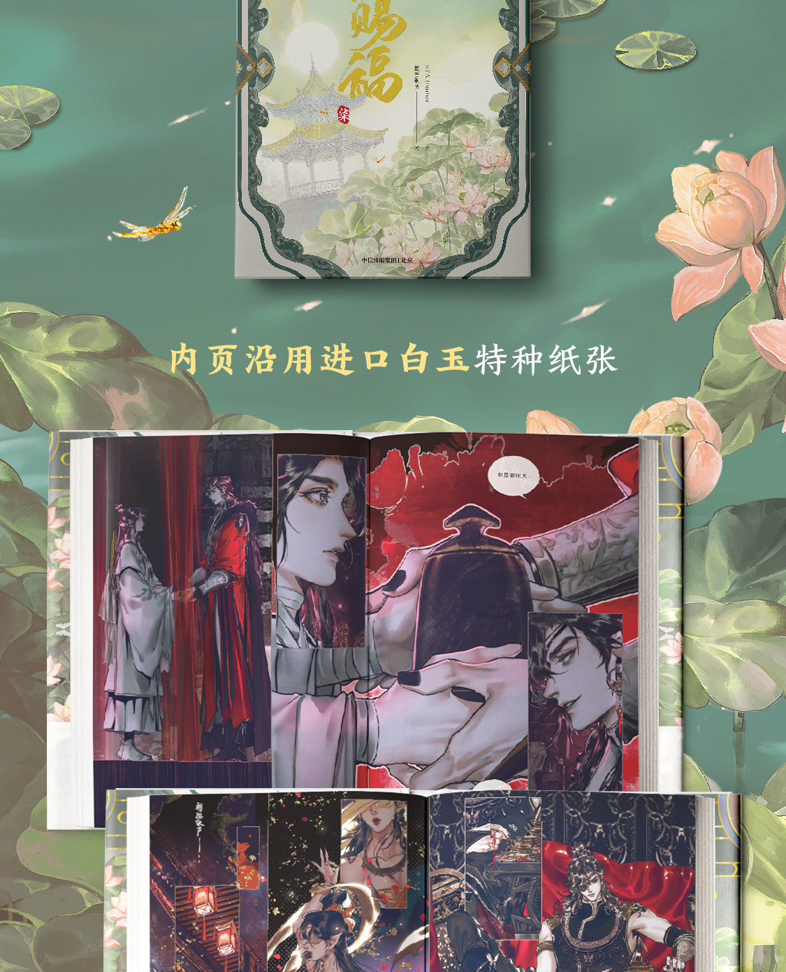 [ENCARGO BENEFICIOS] Manhua Tian Guan Ci Fu Vol.7 (Edición Especial)