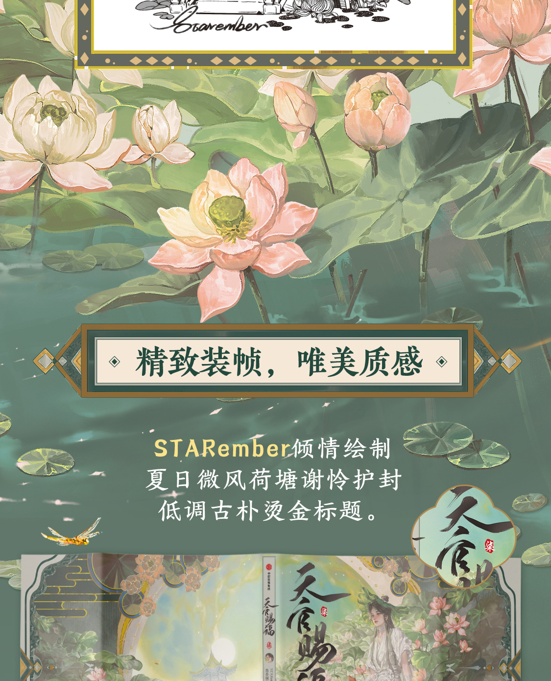 [ENCARGO BENEFICIOS] Manhua Tian Guan Ci Fu Vol.7 (Edición Especial)