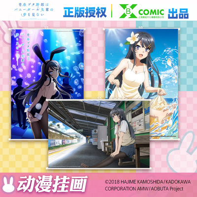taobao agent bilibili 哔哩哔哩Youth pig-headed boy will not dream of bunny girl senior sister Mai Sakurajima hanging painting