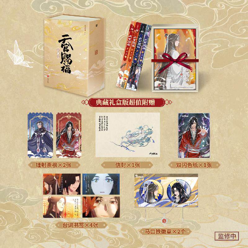 bilibili《天官赐福·第二辑》动画系列图书，二次元迷的必入之选🤩深度