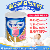 Australian Aitamei aptamil lactose-free deep hydrolysis desensitization anti-diarrhea infant milk powder full-stage allergy
