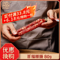 (single pat does not ship) to get a good fortune and savory sausage saussaussaussaussaussaussaussaussaussaussaussaussaussaussausage 80g Guangdong specie