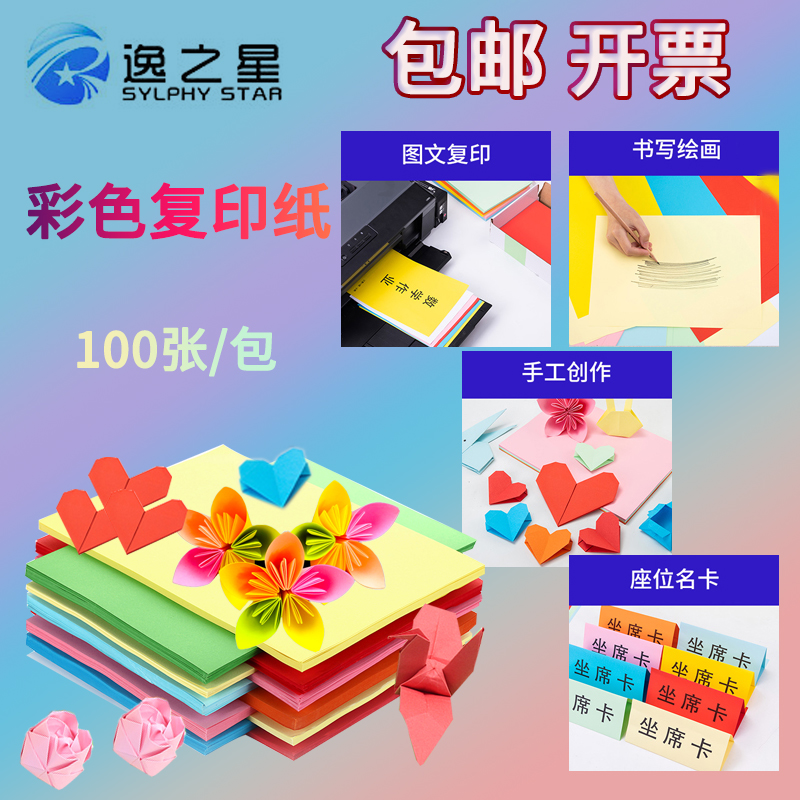 Color photocopy paper a4 80g photocopy paper handmade paper jam paper jam 10 color about 100 students Multi-province
