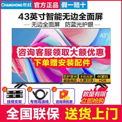 Changhong Changhong 43D4PF 43 inch smart HD 4K decoding flat panel LCD LED TV