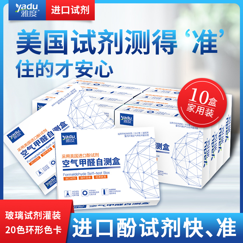 Yadu home formaldehyde detection box disposable paper detector test paper test paper professional instrument new house reagent to measure air