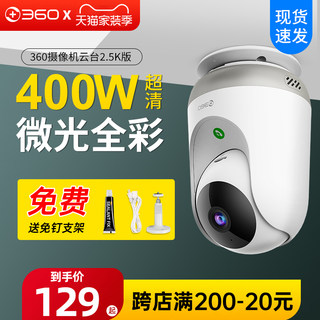 360 Camera 7P PTZ 2.5K Smart Home Monitoring Home 360 ​​Degree No Dead Angle Panoramic HD Night Vision Wireless Monitor Set Mobile Phone Remote Pet Indoor Camera