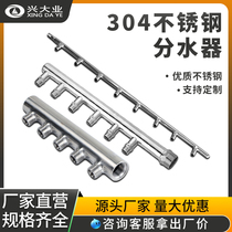 304 stainless steel water meter water distributor customized large flow shunt water collector shunt pipe threaded joint water distribution drain