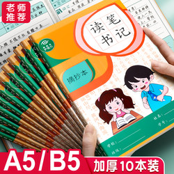 Good Words and Sentences Reading Notebook Excerpt Book Reading Excerpt Book Record Card Special Diary Record Book Primary School Student Excerpt Book One, Three, Four Chinese Language Accumulation Excerpt Book Second Grade