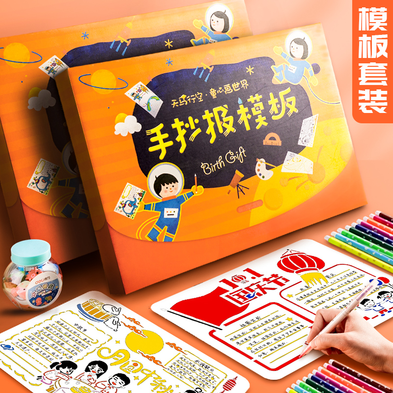 Hand copy newspaper template artifact Primary school student set first grade semi-finished material template a3 hollow drawing tabloid special paper 2020 New Year Spring Festival Board newspaper Garbage classification Lantern Festival tool