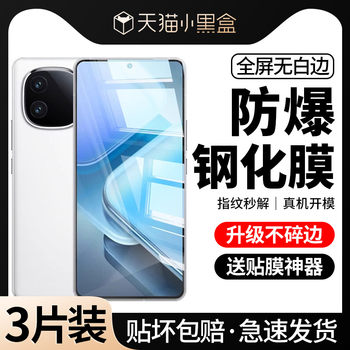 Full screen anti-fall, suitable for iqooz9 tempered film eye protection