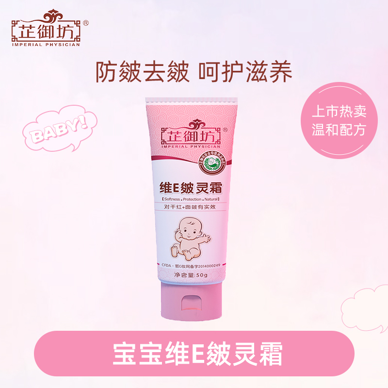Zhiyufang vitamin E chapped cream baby baby special natural plant Shu protect dry red chapped skin care