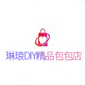 琳琅DIY精品包包店