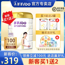 Sheep sheep 100 pregnant sheep milk powder dha during pregnancy early pregnancy middle and late pregnancy postpartum preparation folic acid 800g