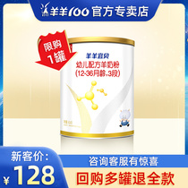 Sheep sheep 100 goat milk powder Sheep Sheep Yibei Goat milk powder Infant baby goat milk powder 3 stages 12-36 months 454g
