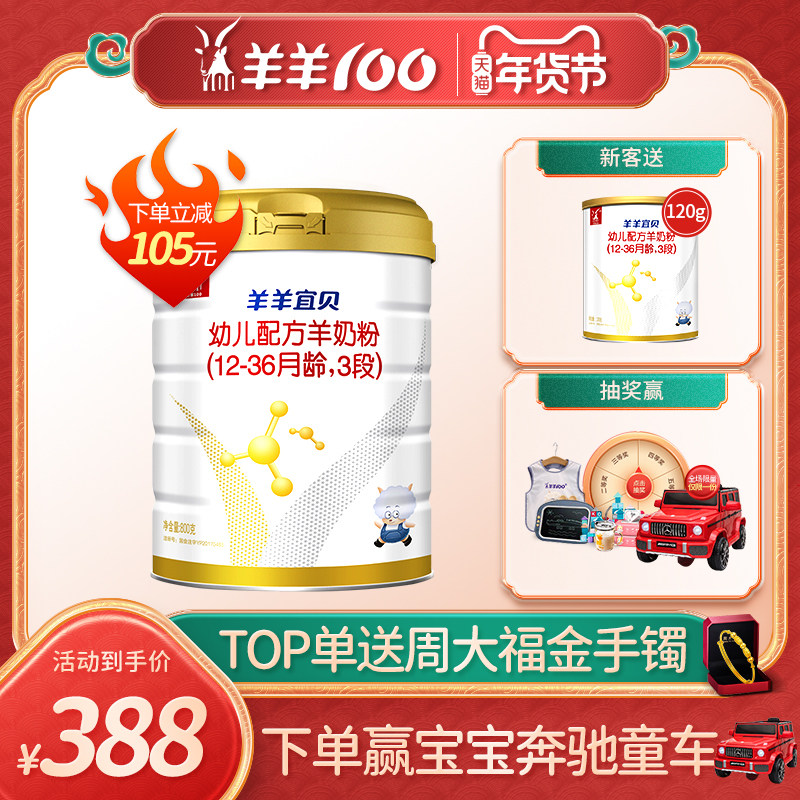 (Buy 1 Get 1) sheep 100 sheep milk powder sheep sheep Yibei sheep milk powder baby goat milk powder 3 1-3 years old