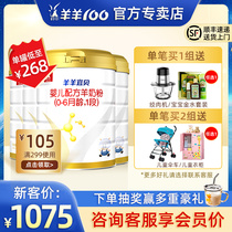 Sheep sheep 100 sheep milk powder Sheep sheep Yibei Goat milk powder Infants and young children 1 stage 0-6 months 4 cans can be sent 123 segments