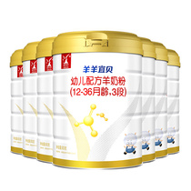 Sheep sheep 100 goat milk powder Sheep sheep Yibei goat milk powder Infant goat milk powder 3 sections 1-3 years old 6 free 1 can be sent 123 sections