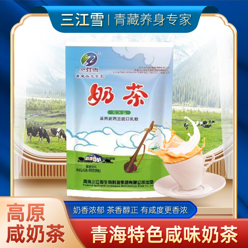 Sanjiangxue salty milk tea original milk tea instant meal replacement special milk tea powder independent packaging salty taste 360 ​​450g