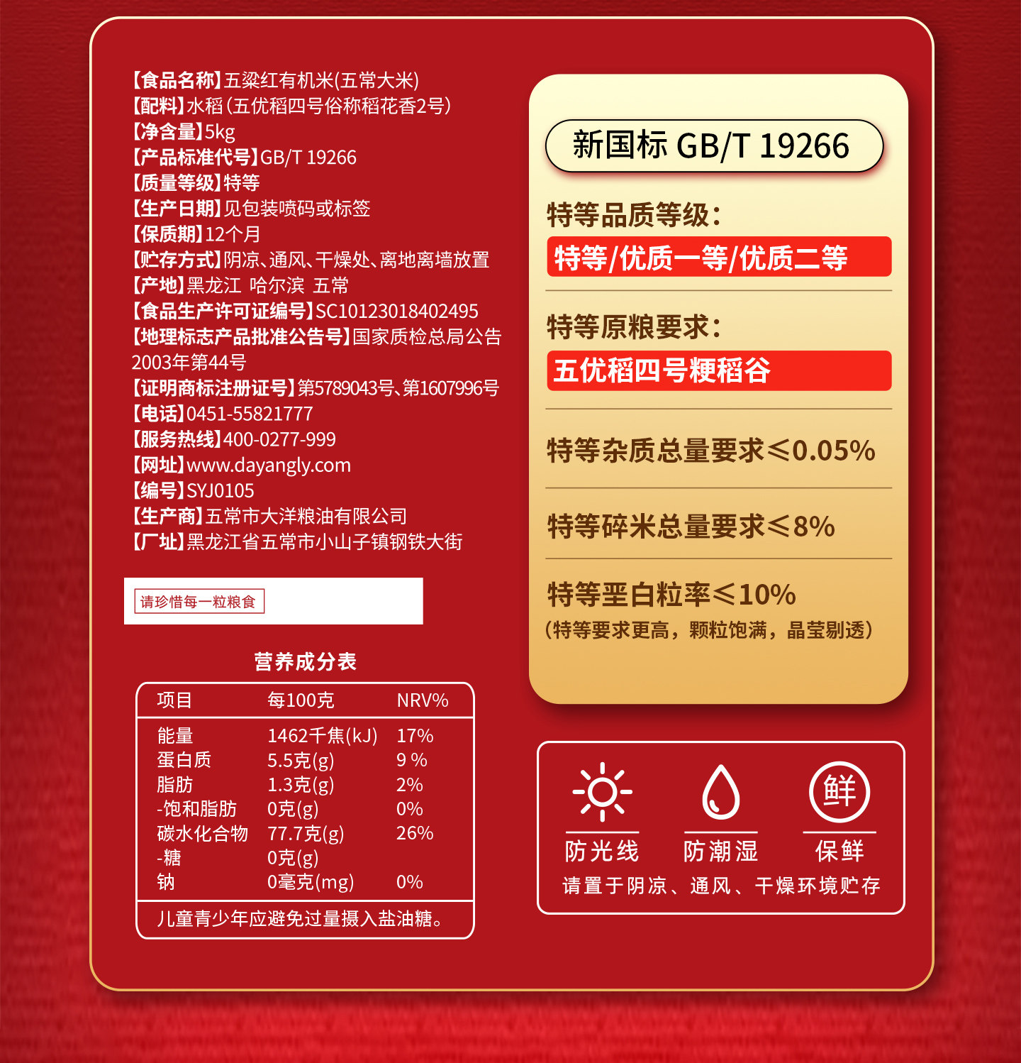 安享好物 安享S级粳米-五粱红有机稻花香 国标