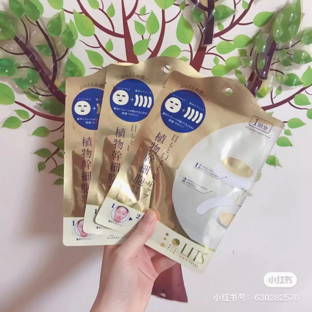 Japan LITS plant high concentration moisturizing eye week decree for concentrated care of tight beauty liquid mask three pieces