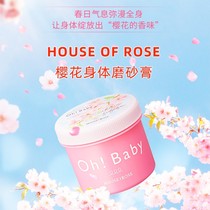 Spot Japan 2021 House of roses spring qualified oh babyflower qualified frosted paste 350g