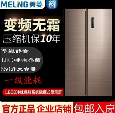 MeiLing / Meiling BCD-550WPUCX làm lạnh bằng không khí - Tủ lạnh