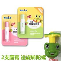 Frog Prince baby childrens lipstick green 2-pack male and female children primary and secondary school students baby special Frog Prince