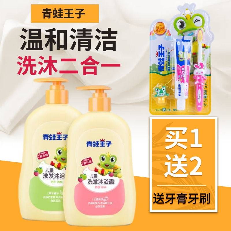 Frogs Prince Baby Children's shampoo Children's special Men's Girls body Girls body lotion Two-in-6-12-year-old girl Johan