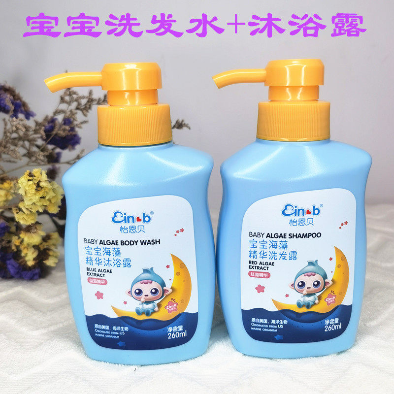Enbe children bath gel wash water special silicone-free oil two-in-one 6 12-year-old boys and girls soft